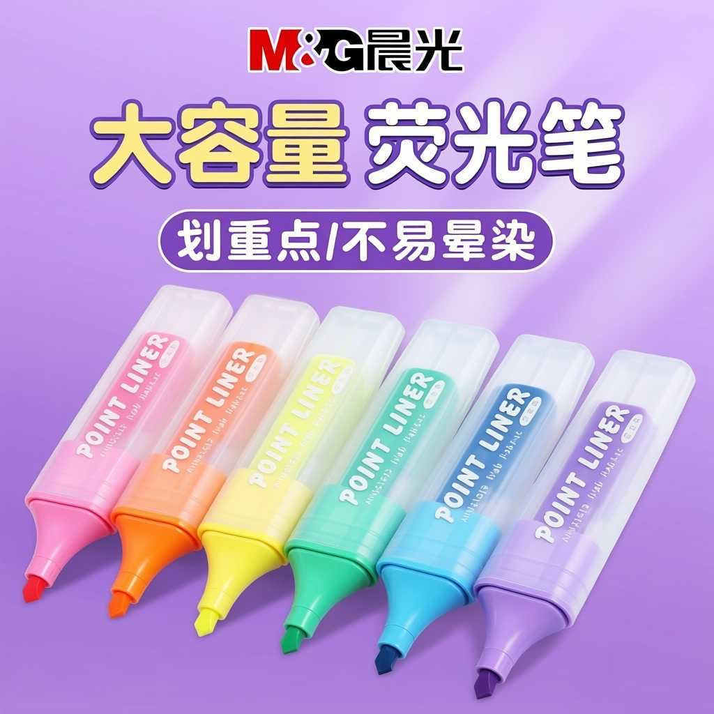 螢光筆 6色套裝