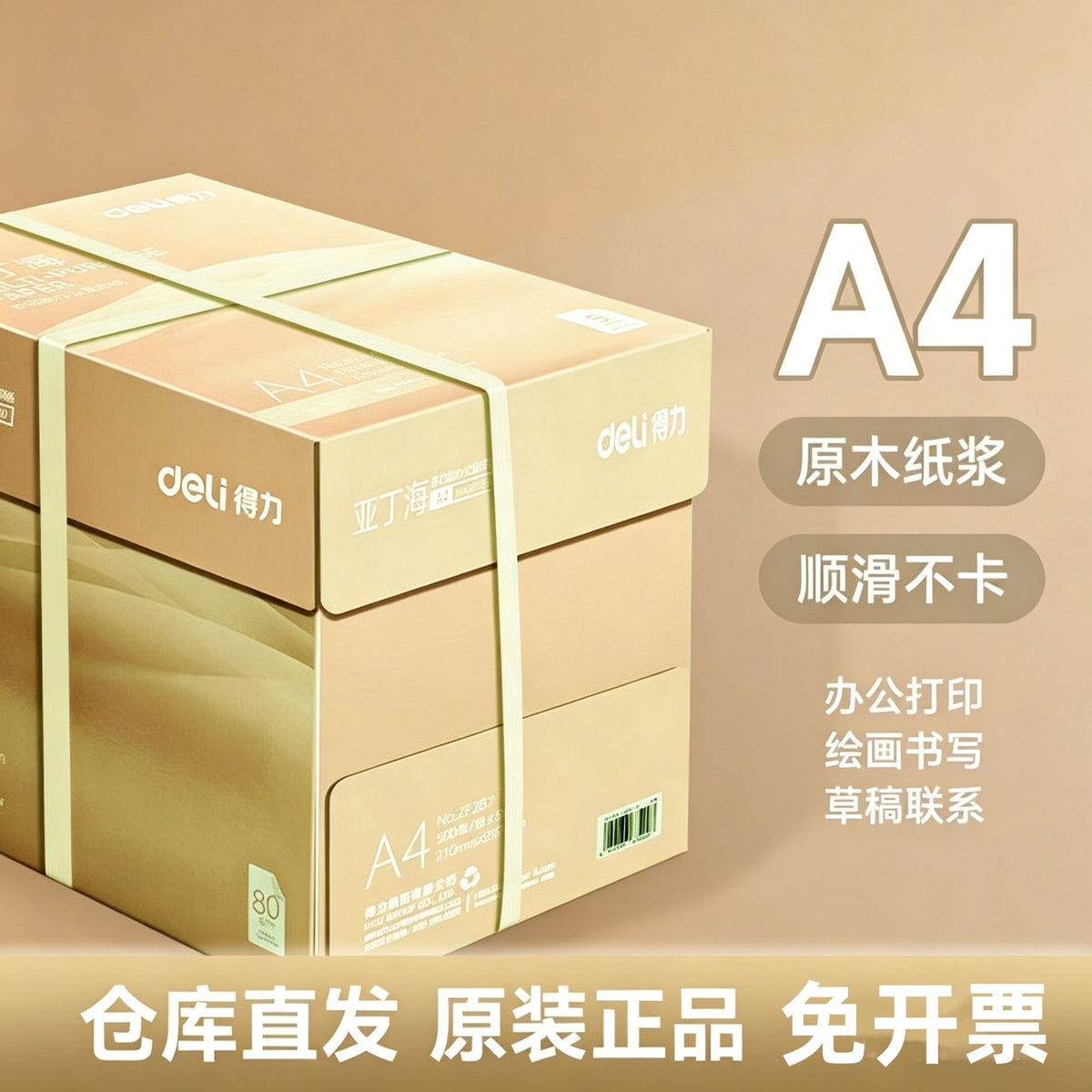 A4影印紙 80g 5包裝