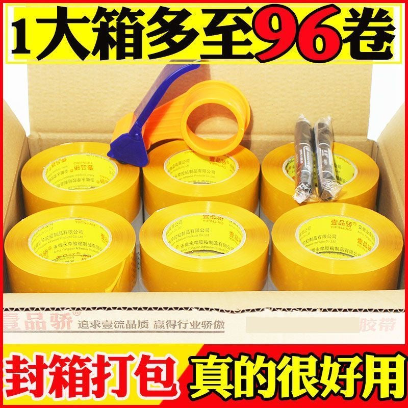 透明封箱膠紙 48mm 50个