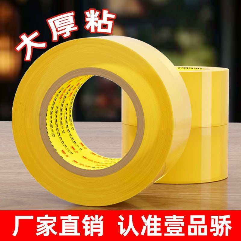 透明封箱膠紙 48mm 50个