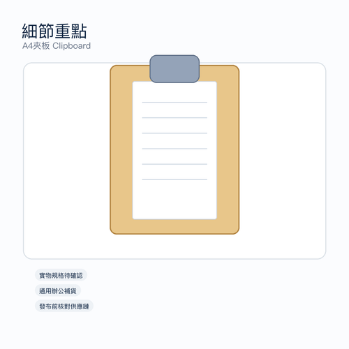 A4夾板 Clipboard｜DKEY香港辦公用品