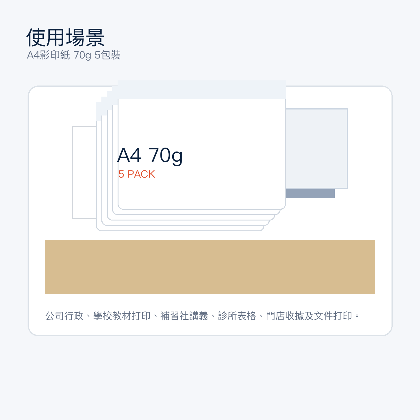 A4影印紙 70g 5包裝｜DKEY香港辦公用品