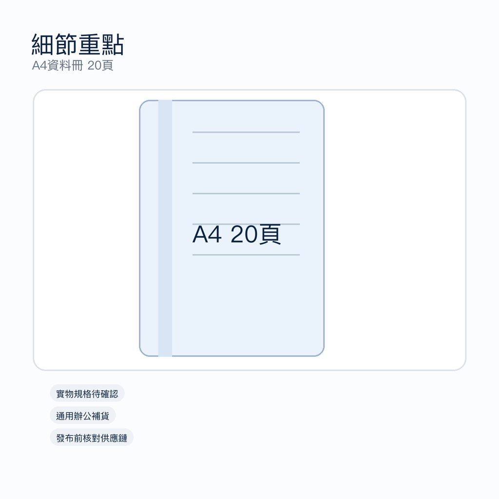 A4資料冊 20頁｜DKEY香港辦公用品