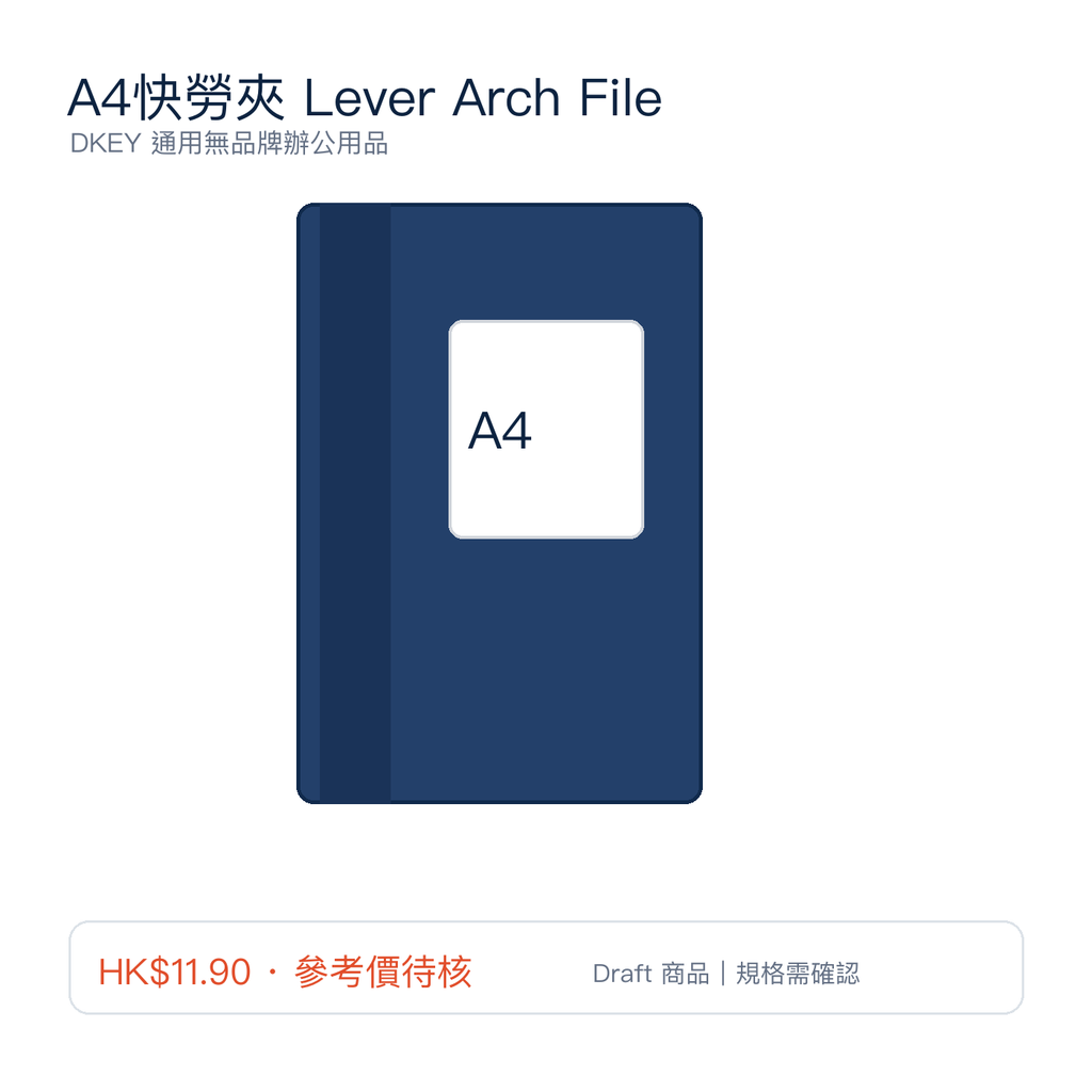 A4快勞夾 Lever Arch File｜DKEY香港辦公用品