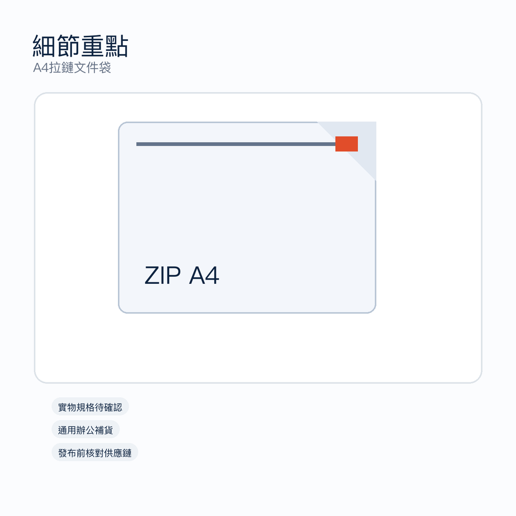 A4拉鏈文件袋｜DKEY香港辦公用品