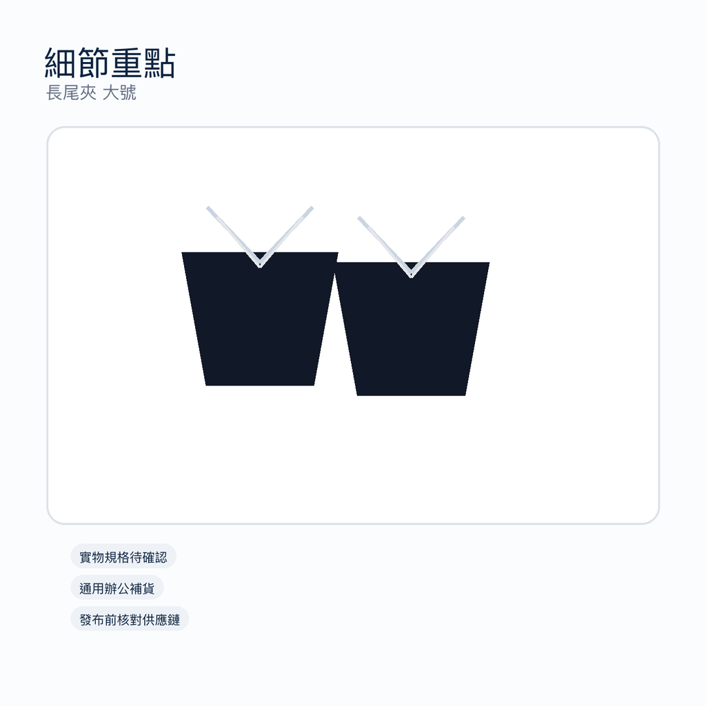 長尾夾 大號｜DKEY香港辦公用品