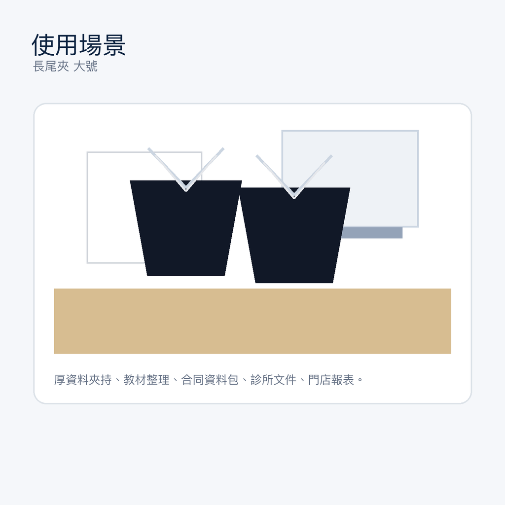 長尾夾 大號｜DKEY香港辦公用品