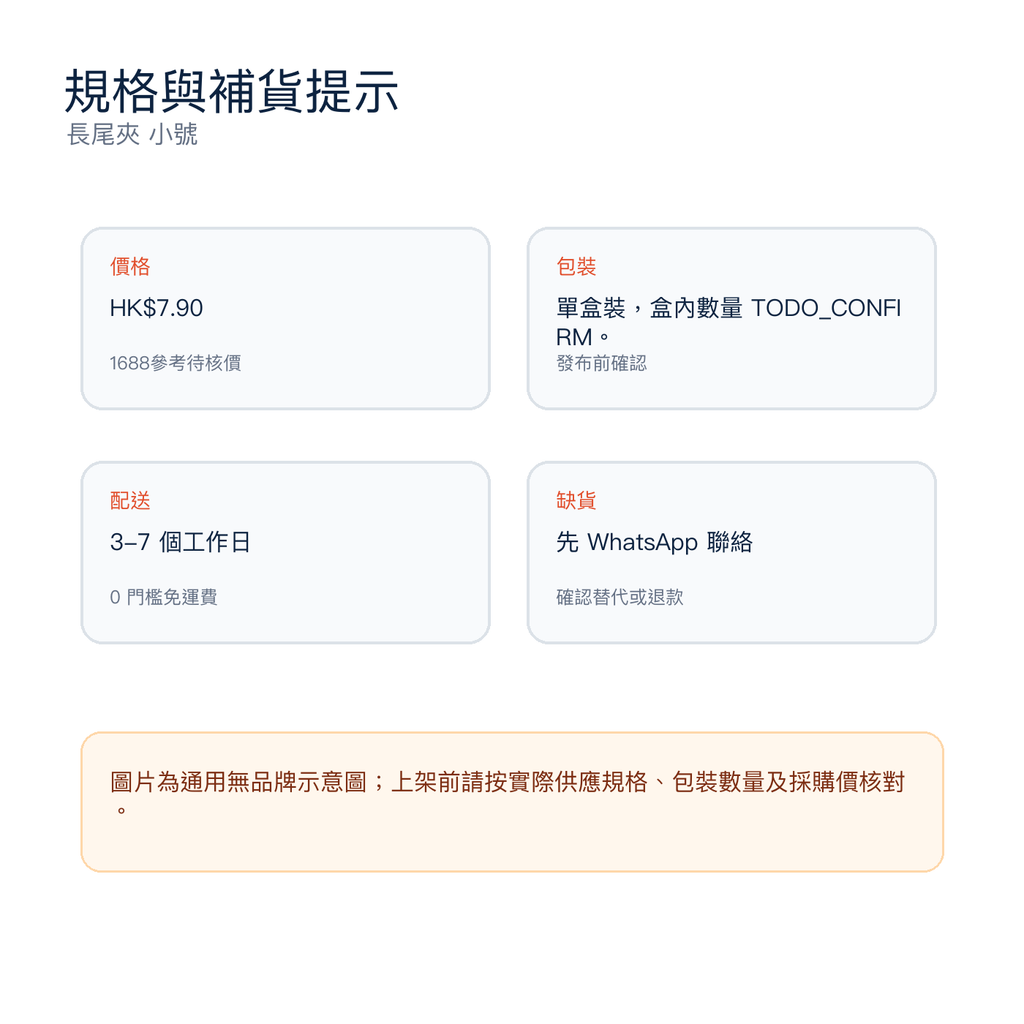 長尾夾 小號｜DKEY香港辦公用品
