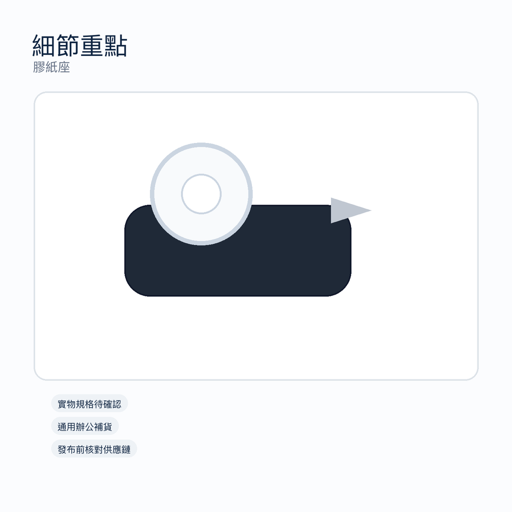 膠紙座｜DKEY香港辦公用品