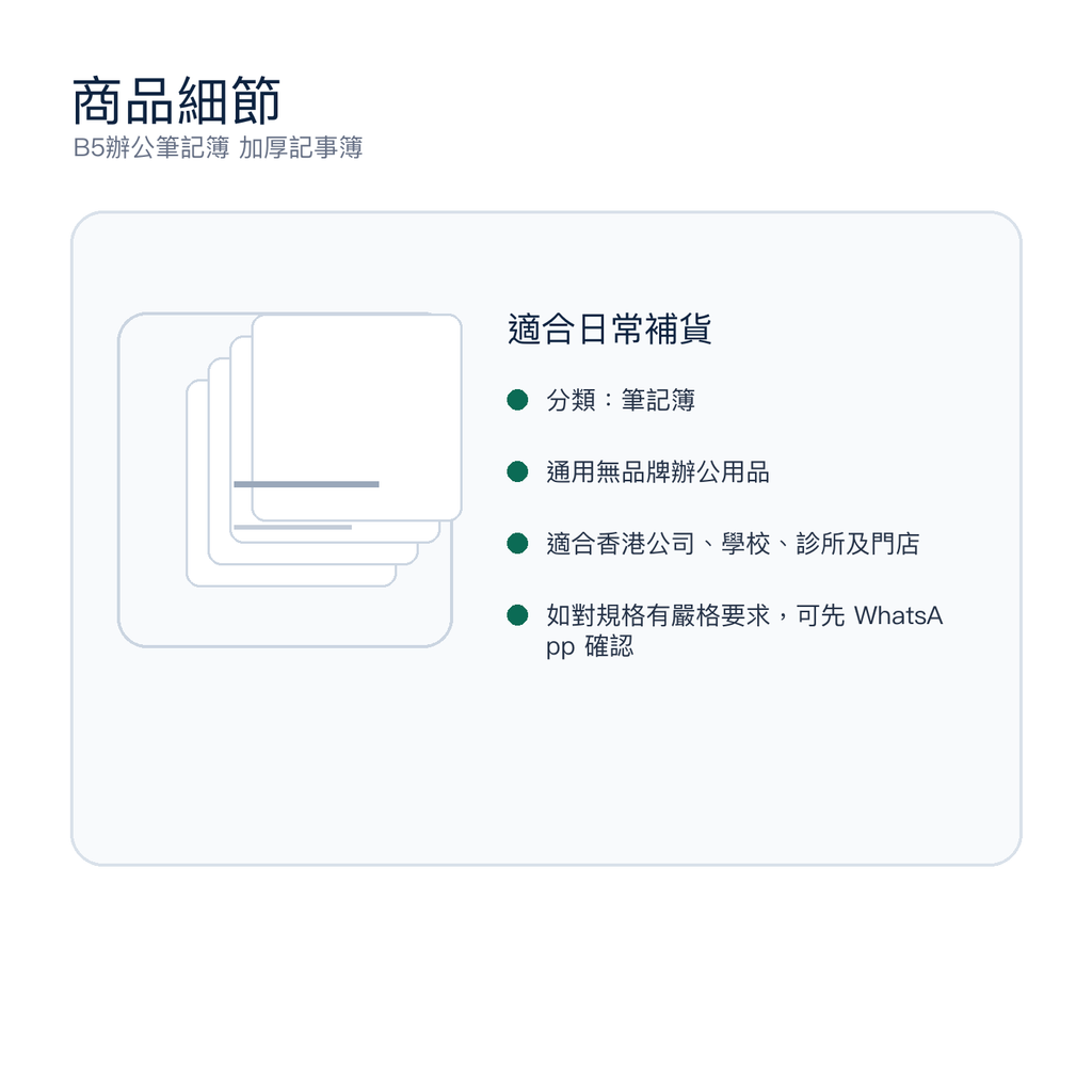B5辦公筆記簿 加厚記事簿｜DKEY香港辦公用品