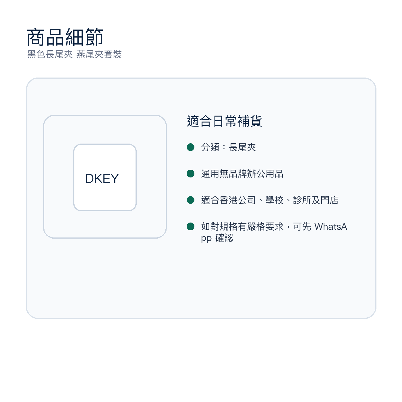 黑色長尾夾 燕尾夾套裝｜DKEY香港辦公用品