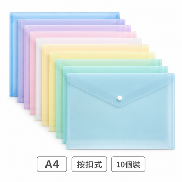 文件袋