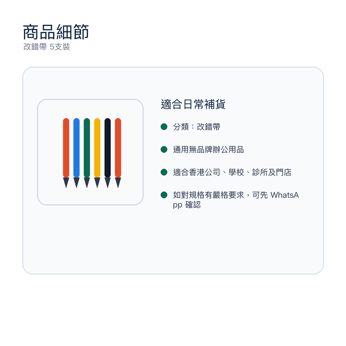 改錯帶 5支裝｜DKEY香港辦公用品