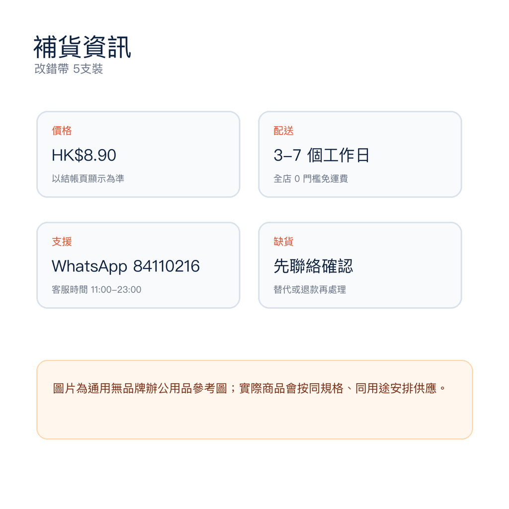 改錯帶 5支裝｜DKEY香港辦公用品