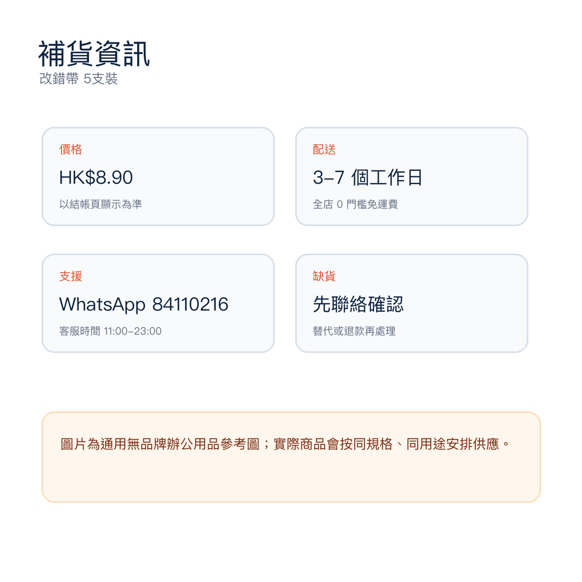改錯帶 5支裝｜DKEY香港辦公用品