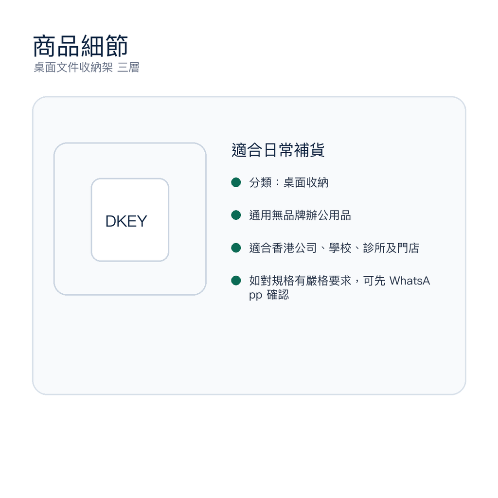 桌面文件收納架 三層｜DKEY香港辦公用品