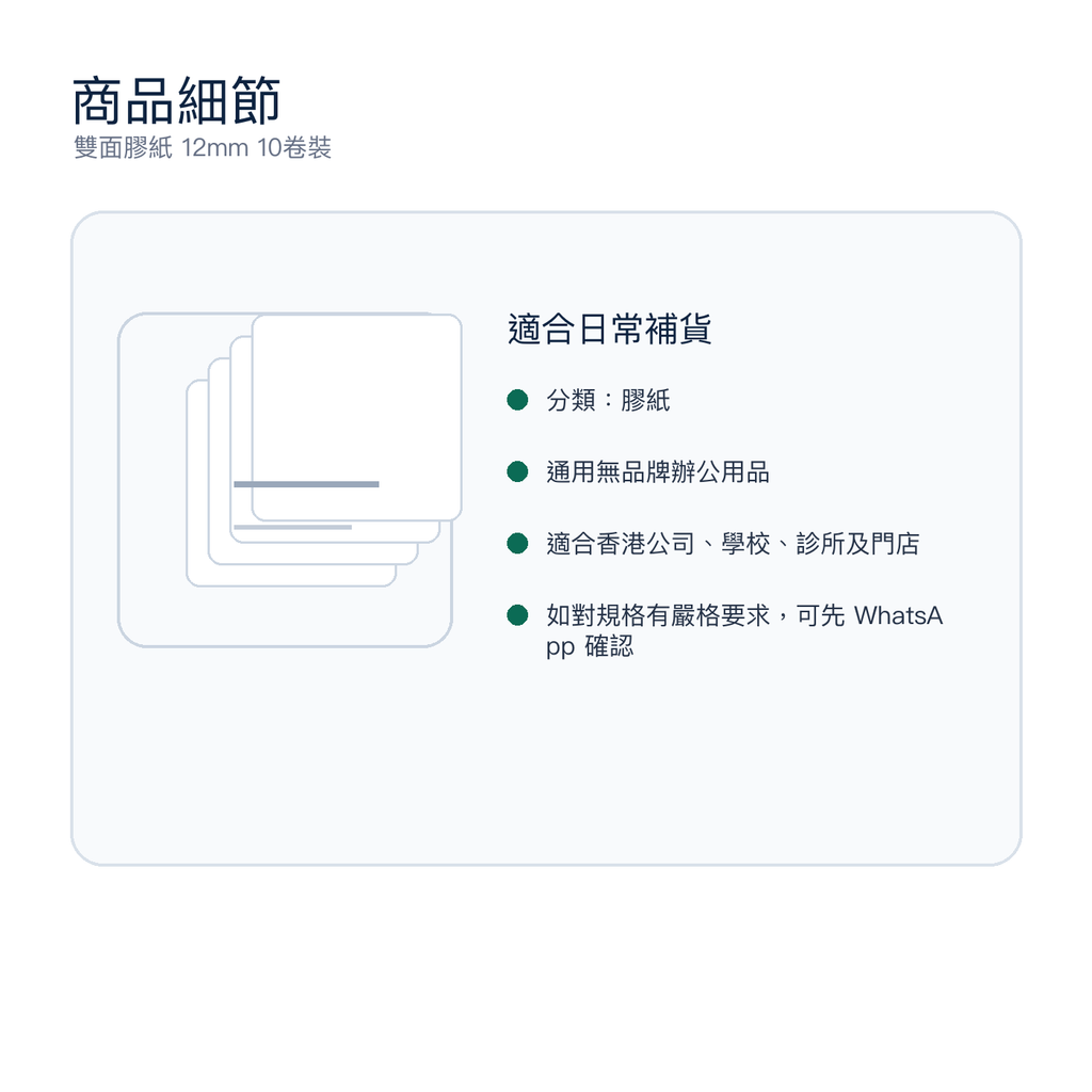 雙面膠紙 12mm 10卷裝｜DKEY香港辦公用品