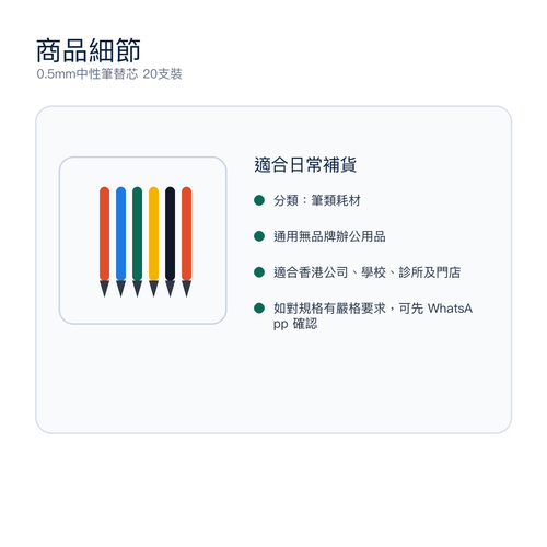 0.5mm中性筆替芯 20支裝｜DKEY香港辦公用品