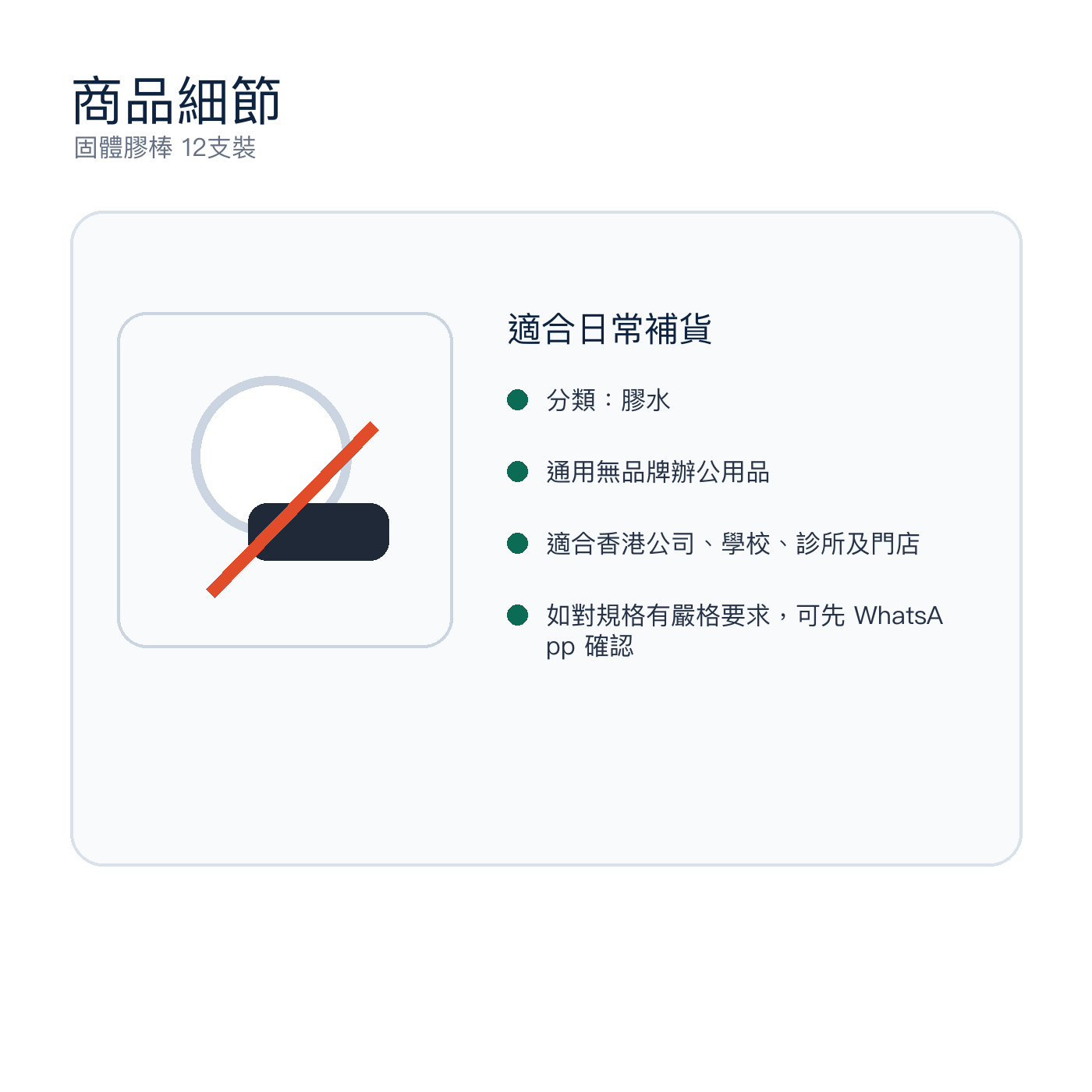 固體膠棒 12支裝｜DKEY香港辦公用品
