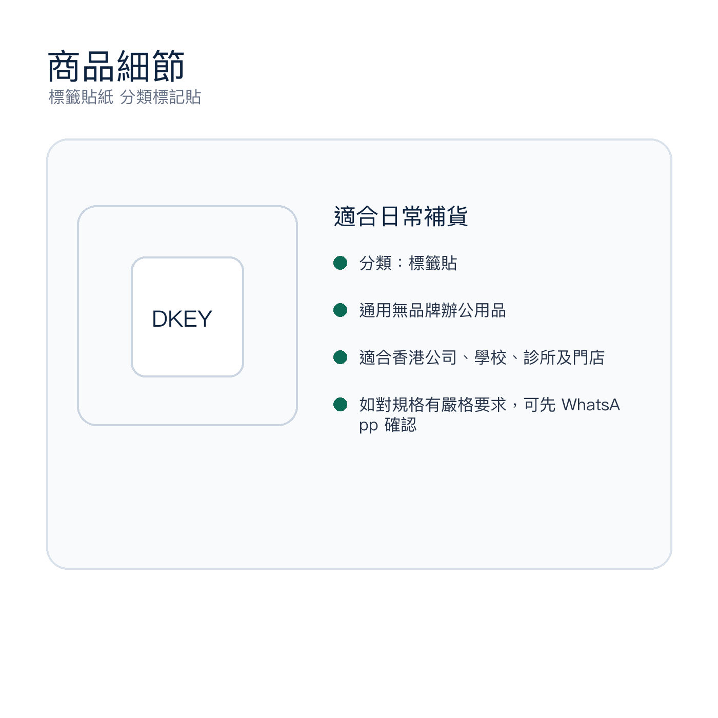 標籤貼紙 分類標記貼｜DKEY香港辦公用品