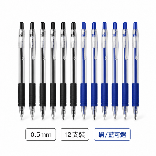 0.5mm辦公簽字筆 12支裝｜白底主圖｜DKEY香港辦公用品