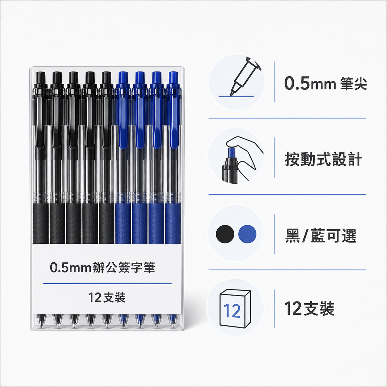 0.5mm辦公簽字筆 12支裝｜資訊圖｜DKEY香港辦公用品