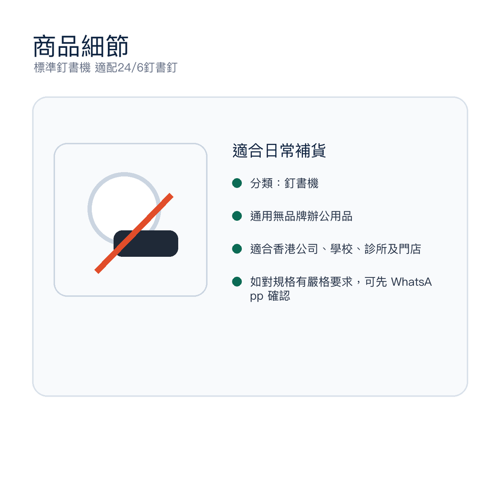 標準釘書機 適配24/6釘書釘｜DKEY香港辦公用品