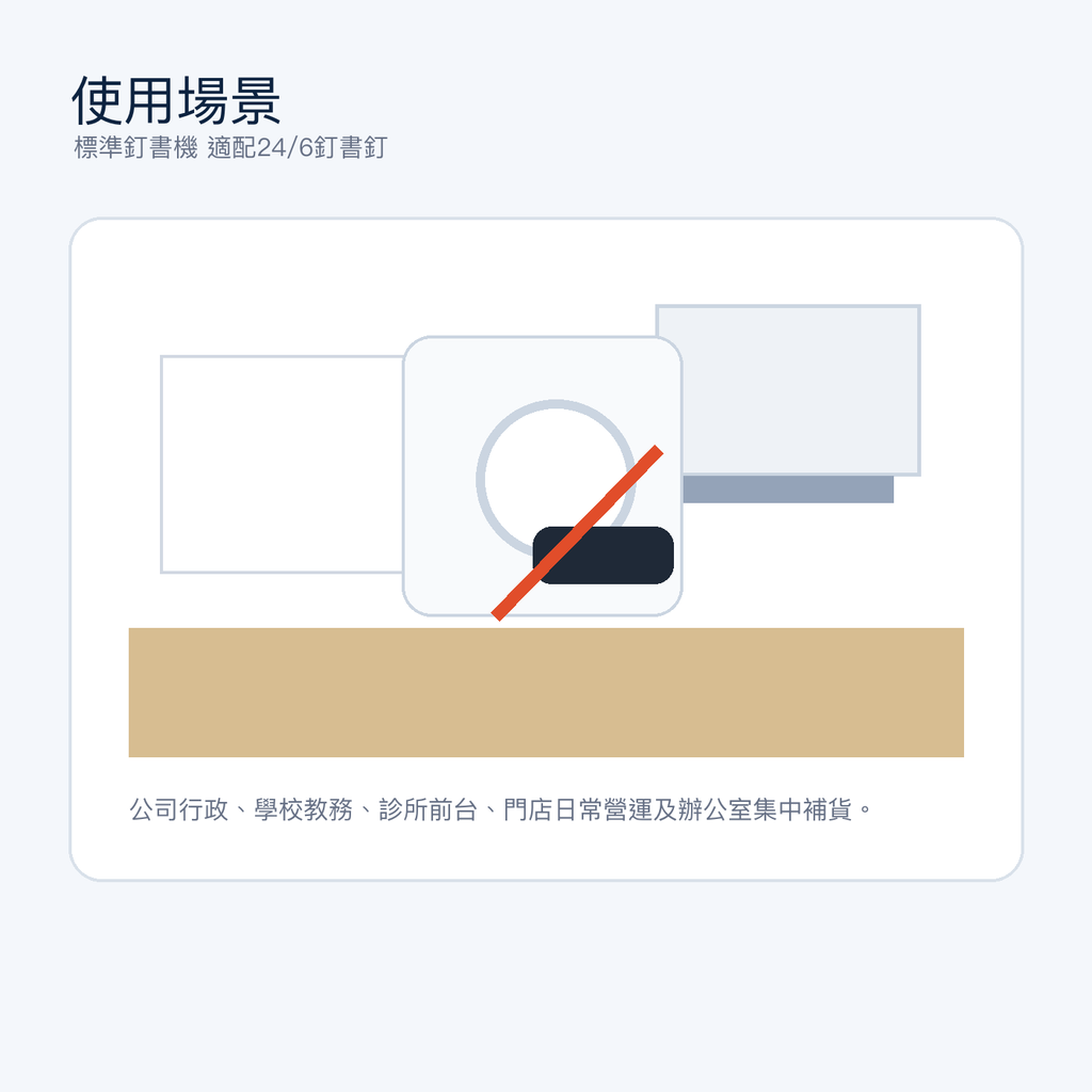 標準釘書機 適配24/6釘書釘｜DKEY香港辦公用品