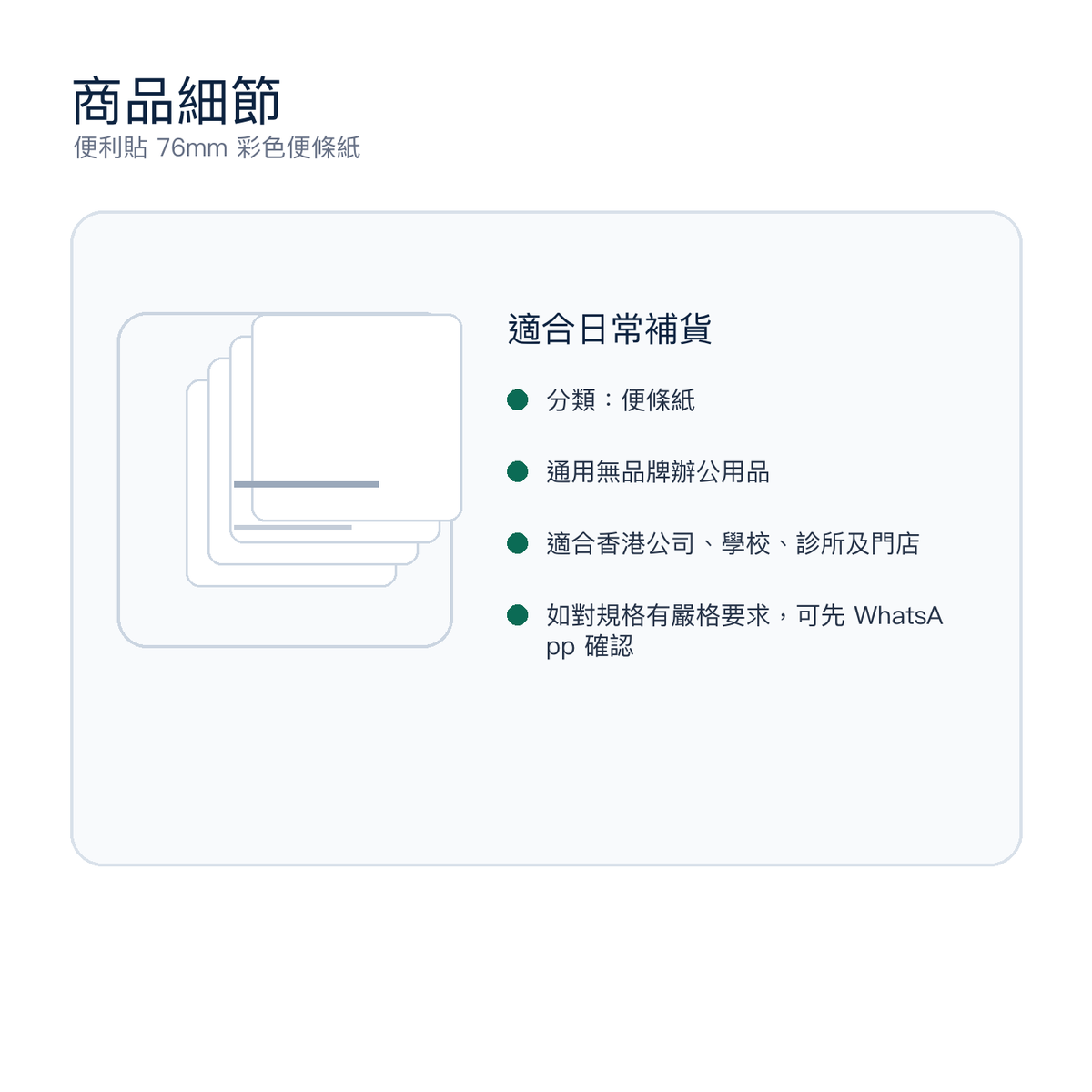 便利貼 76mm 彩色便條紙｜DKEY香港辦公用品