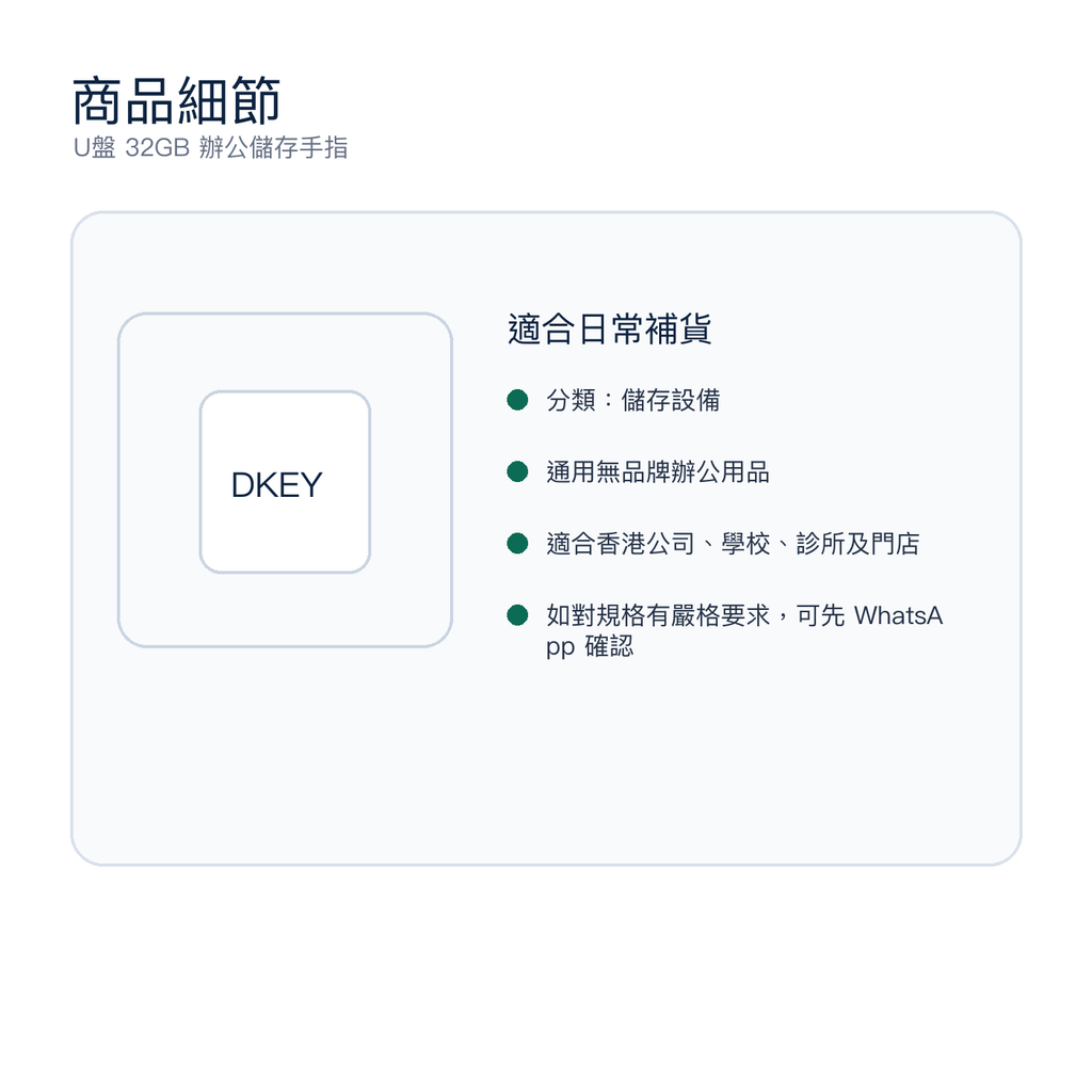 U盤 32GB 辦公儲存手指｜DKEY香港辦公用品