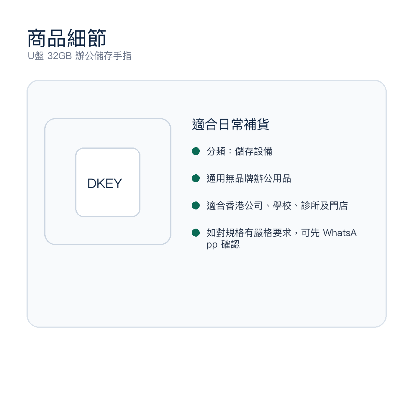 U盤 32GB 辦公儲存手指｜DKEY香港辦公用品