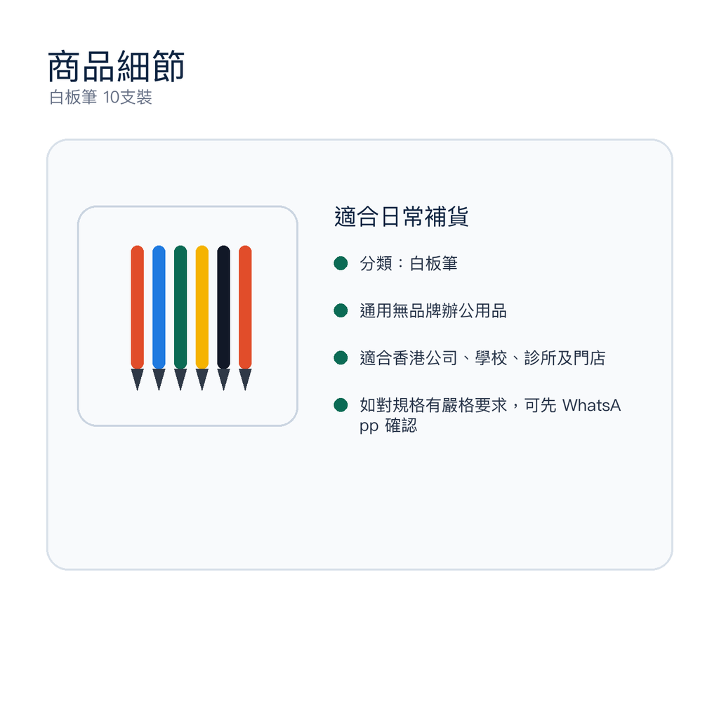 白板筆 10支裝｜DKEY香港辦公用品