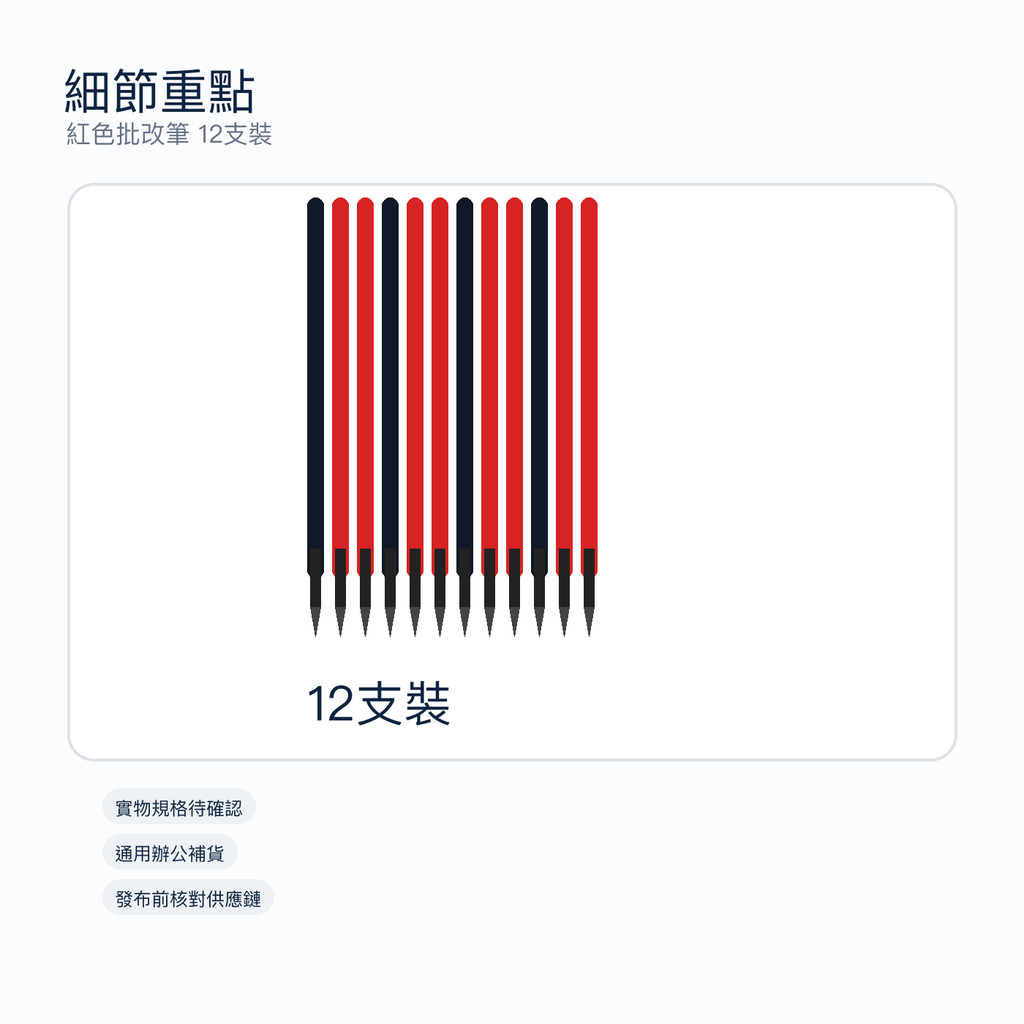 紅色批改筆 12支裝｜DKEY香港辦公用品