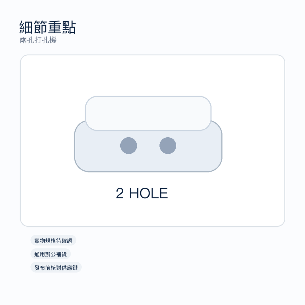 兩孔打孔機｜DKEY香港辦公用品